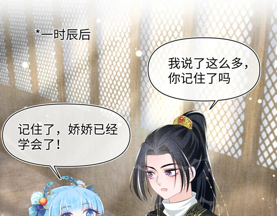 鲛人崽崽三岁啦 第117话 理想与现实的考试成绩 第77页