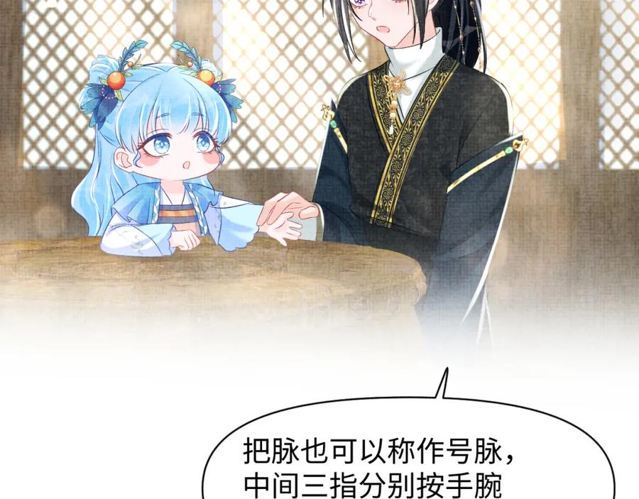 鲛人崽崽三岁啦 第117话 理想与现实的考试成绩 第75页