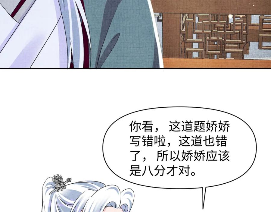 鲛人崽崽三岁啦 第117话 理想与现实的考试成绩 第54页