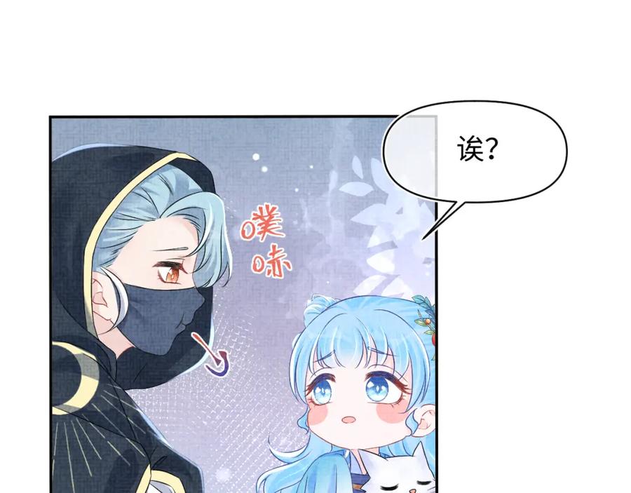 鲛人崽崽三岁啦 第118话 我们都是小怪物 第66页