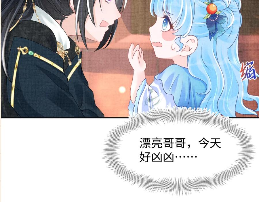 鲛人崽崽三岁啦 第118话 我们都是小怪物 第94页