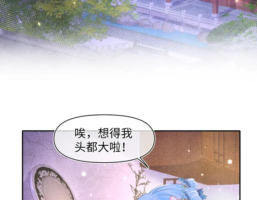 鲛人崽崽三岁啦 第118话 我们都是小怪物 第26页