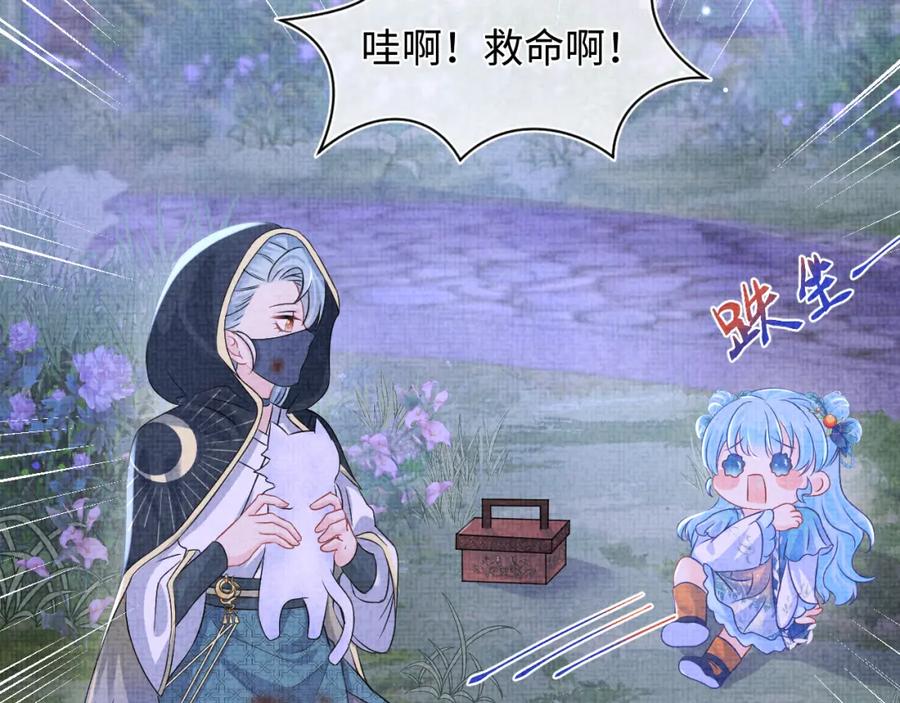 鲛人崽崽三岁啦 第118话 我们都是小怪物 第51页