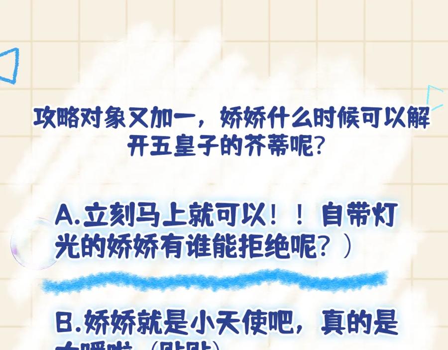 鲛人崽崽三岁啦 第118话 我们都是小怪物 第96页