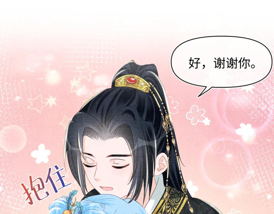 鲛人崽崽三岁啦 第118话 我们都是小怪物 第20页