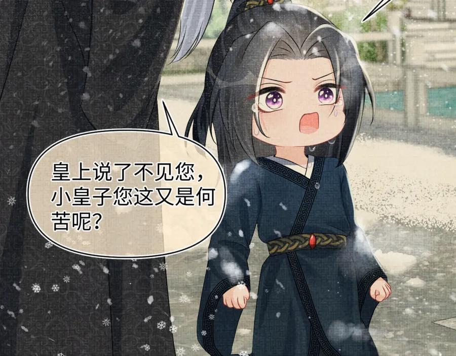 鲛人崽崽三岁啦 第118话 我们都是小怪物 第12页