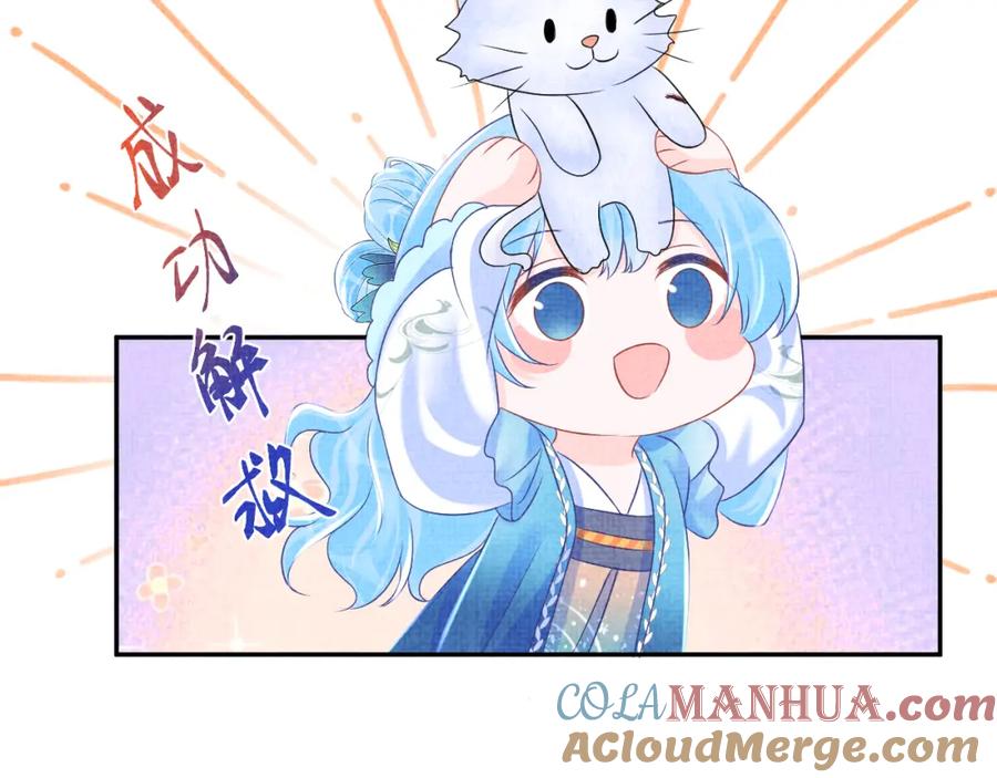 鲛人崽崽三岁啦 第118话 我们都是小怪物 第61页