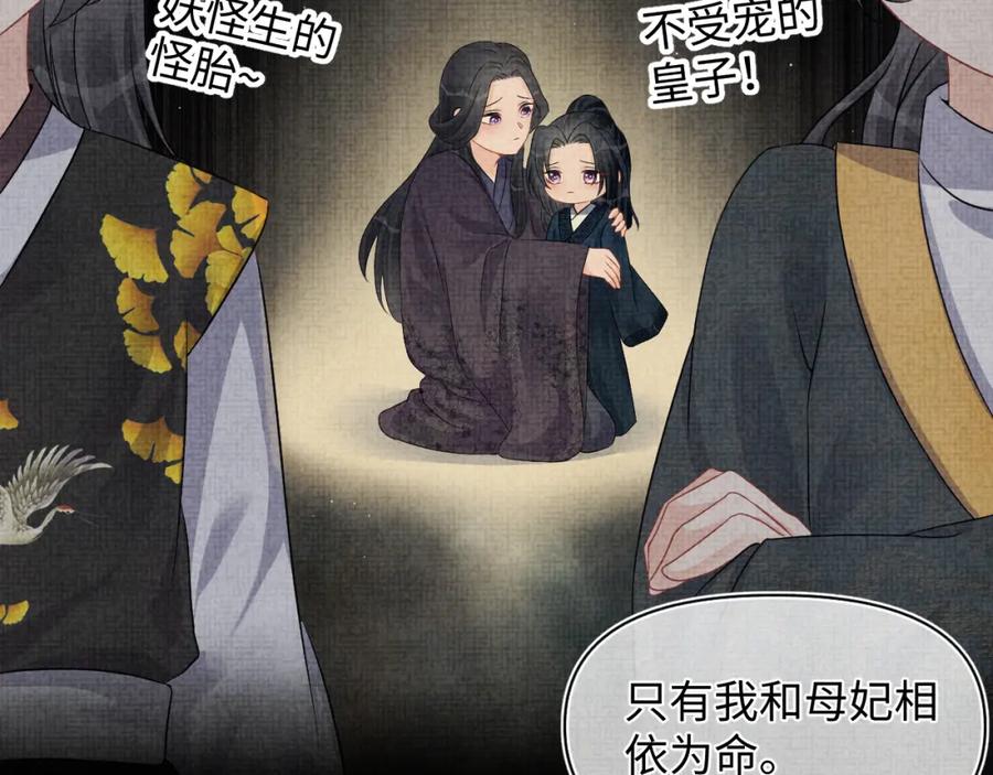 鲛人崽崽三岁啦 第118话 我们都是小怪物 第6页