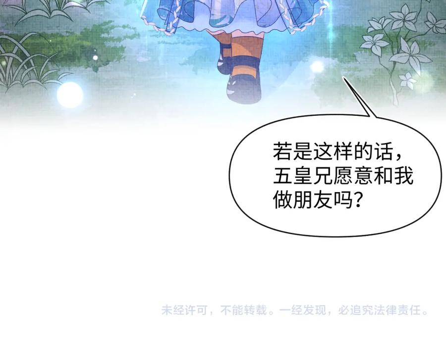 鲛人崽崽三岁啦 第118话 我们都是小怪物 第88页