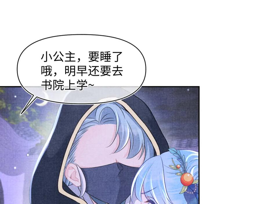 鲛人崽崽三岁啦 第118话 我们都是小怪物 第39页