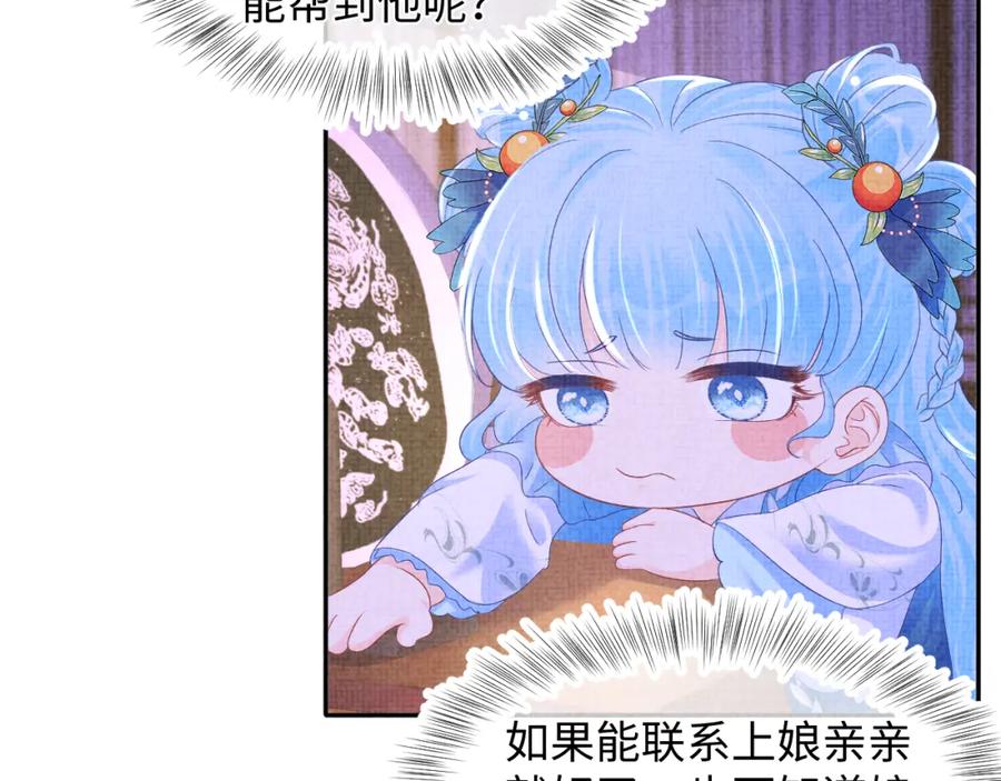 鲛人崽崽三岁啦 第118话 我们都是小怪物 第28页