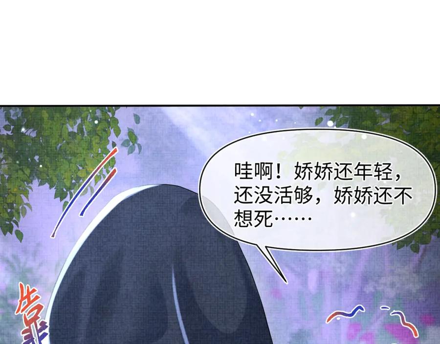 鲛人崽崽三岁啦 第118话 我们都是小怪物 第64页