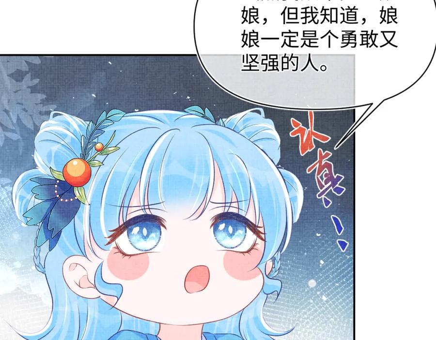 鲛人崽崽三岁啦 第118话 我们都是小怪物 第18页