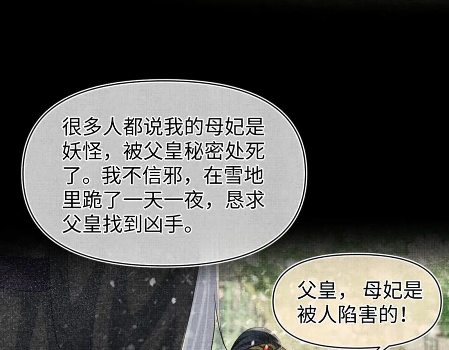 鲛人崽崽三岁啦 第118话 我们都是小怪物 第11页