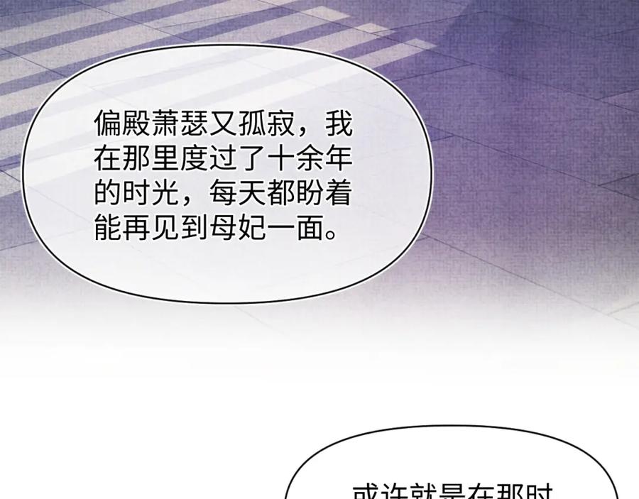 鲛人崽崽三岁啦 第118话 我们都是小怪物 第15页