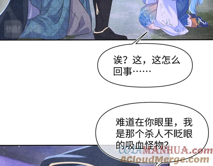 鲛人崽崽三岁啦 第118话 我们都是小怪物 第69页