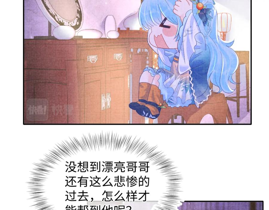 鲛人崽崽三岁啦 第118话 我们都是小怪物 第27页