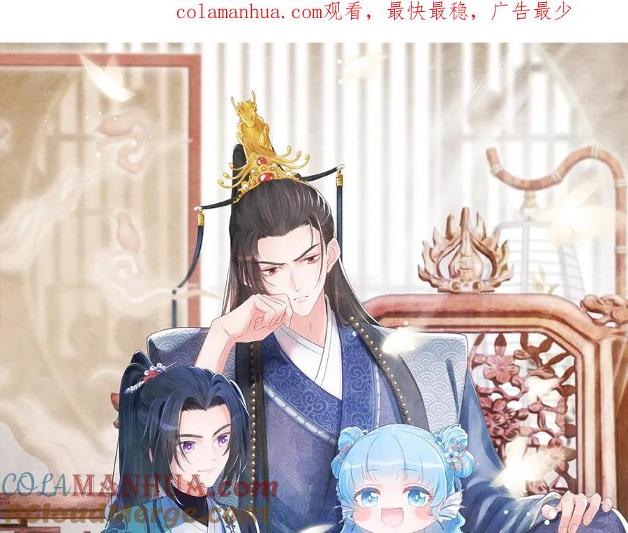 鲛人崽崽三岁啦 第118话 我们都是小怪物 第1页