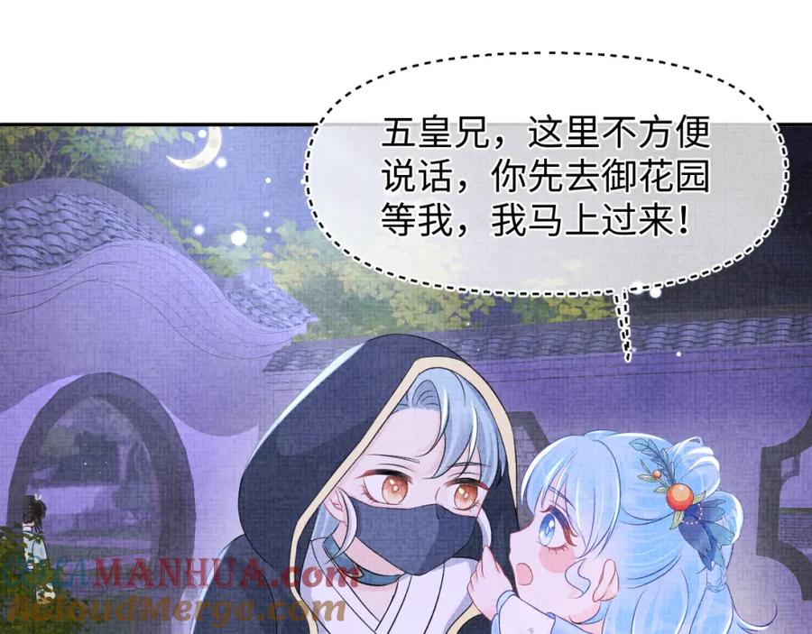 鲛人崽崽三岁啦 第118话 我们都是小怪物 第41页