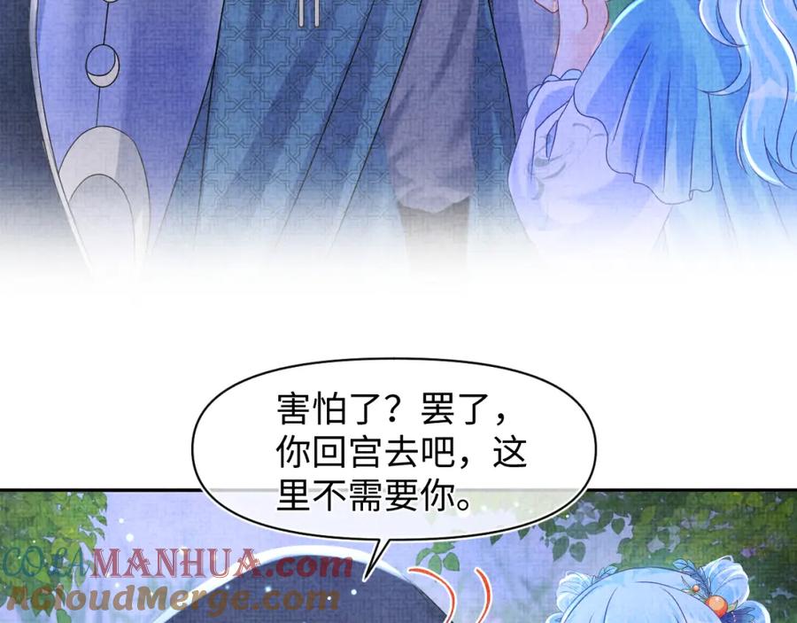 鲛人崽崽三岁啦 第118话 我们都是小怪物 第81页