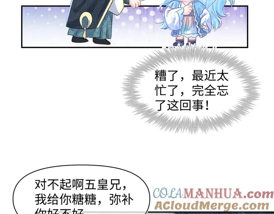 鲛人崽崽三岁啦 第118话 我们都是小怪物 第37页
