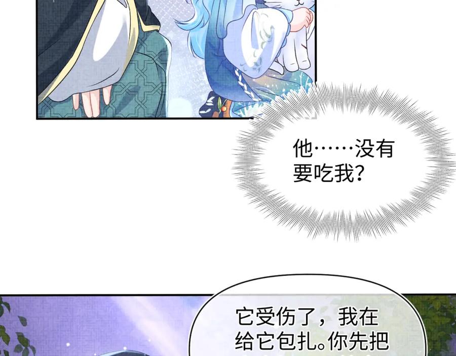 鲛人崽崽三岁啦 第118话 我们都是小怪物 第67页