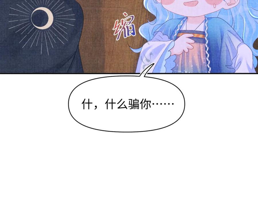 鲛人崽崽三岁啦 第118话 我们都是小怪物 第34页