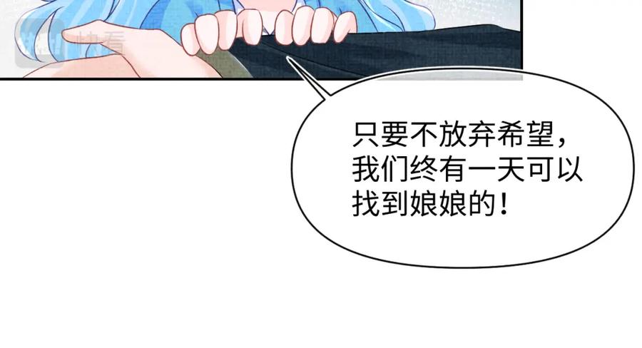 鲛人崽崽三岁啦 第118话 我们都是小怪物 第19页