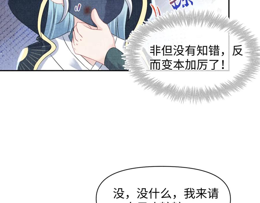 鲛人崽崽三岁啦 第118话 我们都是小怪物 第55页