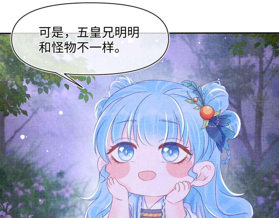 鲛人崽崽三岁啦 第118话 我们都是小怪物 第76页