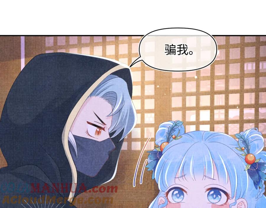 鲛人崽崽三岁啦 第118话 我们都是小怪物 第33页