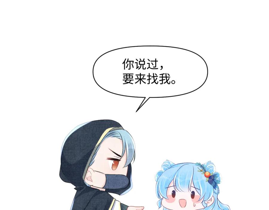 鲛人崽崽三岁啦 第118话 我们都是小怪物 第36页