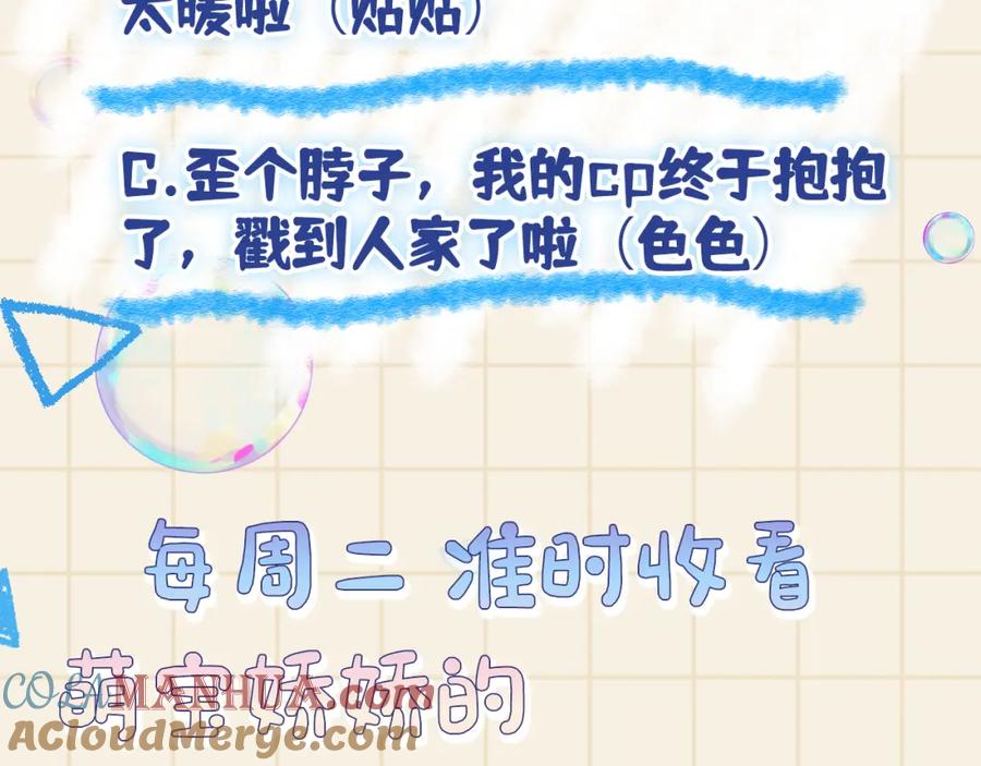 鲛人崽崽三岁啦 第118话 我们都是小怪物 第97页