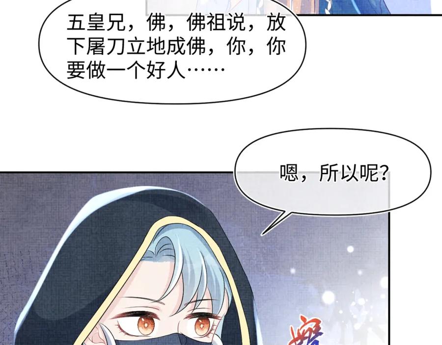 鲛人崽崽三岁啦 第118话 我们都是小怪物 第54页