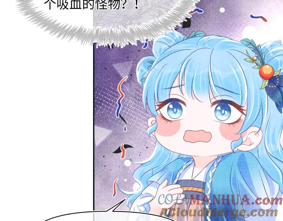 鲛人崽崽三岁啦 第118话 我们都是小怪物 第53页