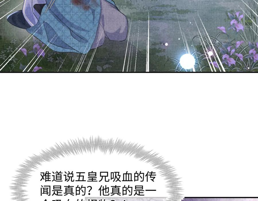 鲛人崽崽三岁啦 第118话 我们都是小怪物 第52页