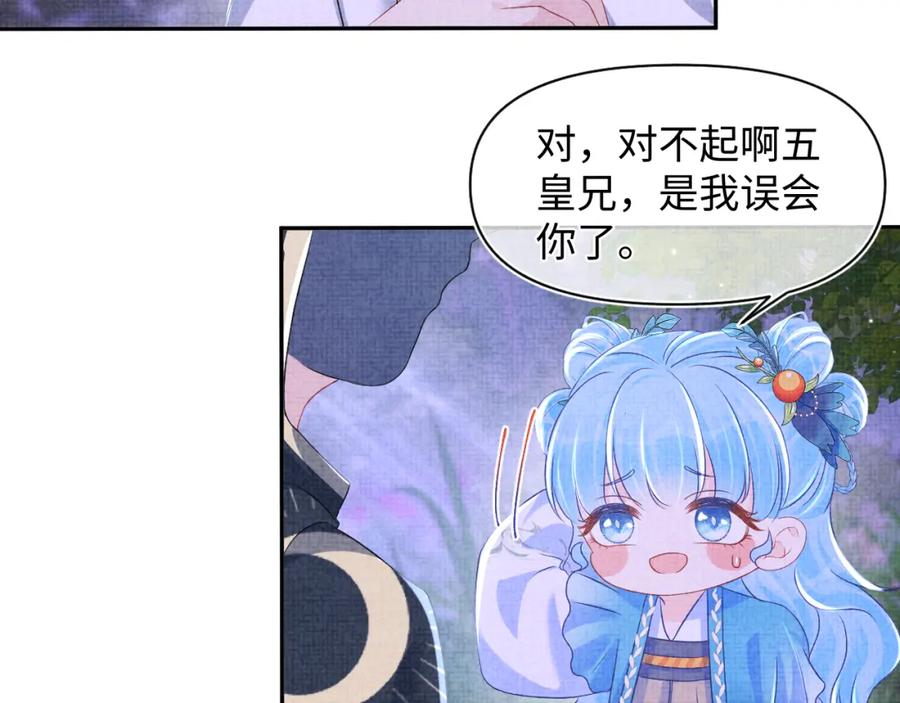 鲛人崽崽三岁啦 第118话 我们都是小怪物 第71页