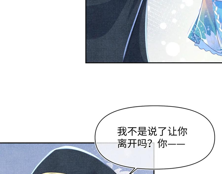 鲛人崽崽三岁啦 第118话 我们都是小怪物 第84页