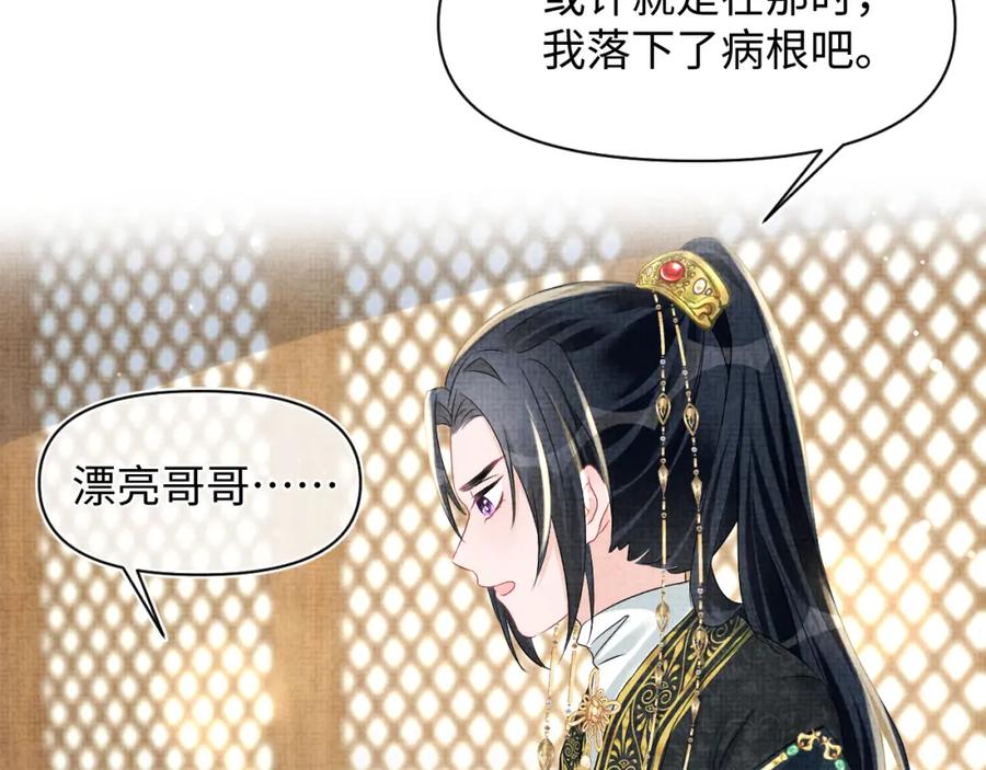 鲛人崽崽三岁啦 第118话 我们都是小怪物 第16页