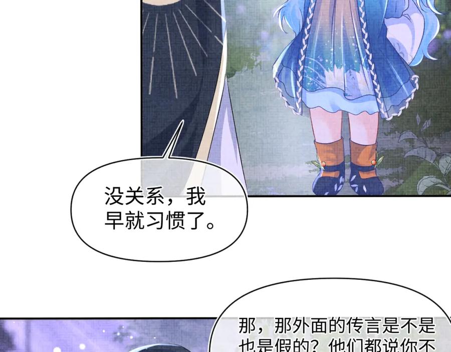 鲛人崽崽三岁啦 第118话 我们都是小怪物 第72页