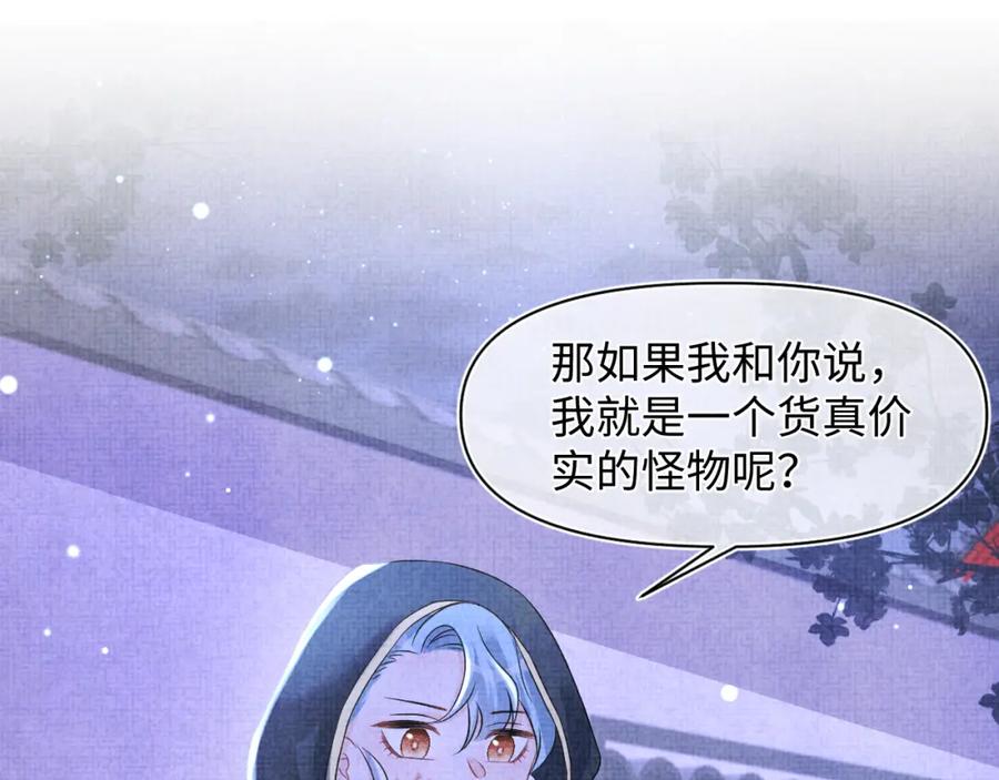 鲛人崽崽三岁啦 第118话 我们都是小怪物 第79页