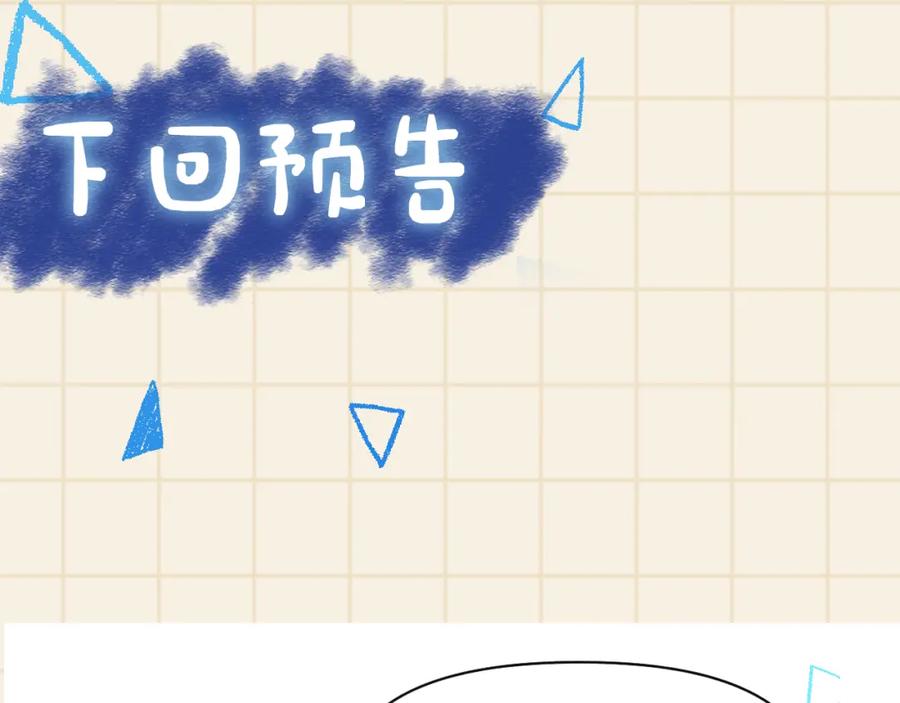 鲛人崽崽三岁啦 第118话 我们都是小怪物 第90页