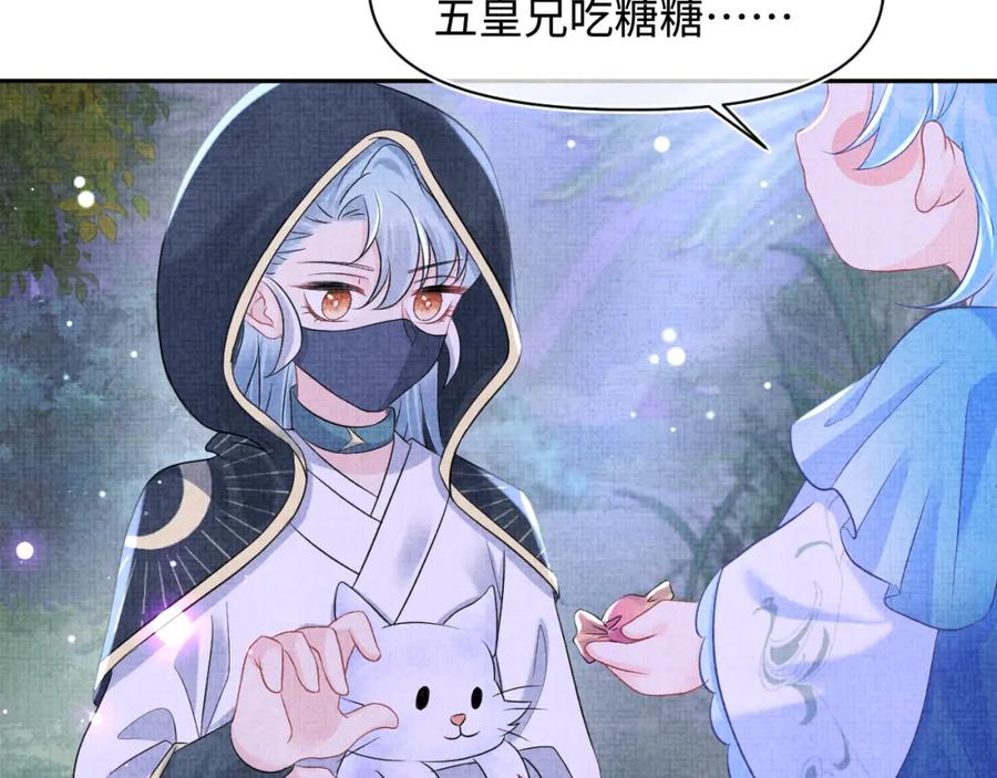 鲛人崽崽三岁啦 第118话 我们都是小怪物 第56页
