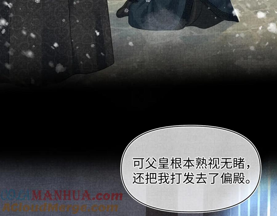 鲛人崽崽三岁啦 第118话 我们都是小怪物 第13页