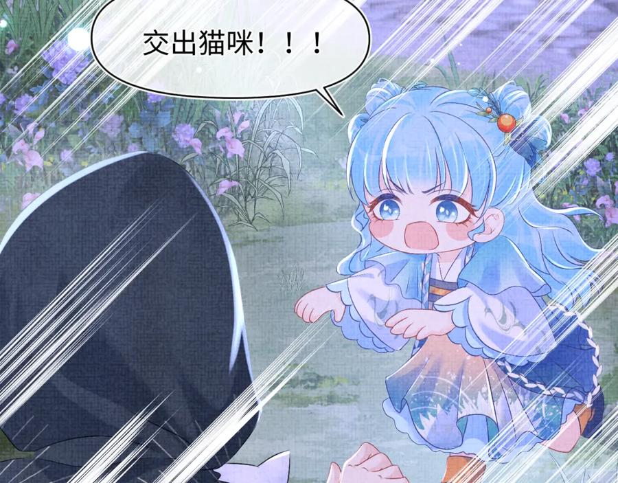 鲛人崽崽三岁啦 第118话 我们都是小怪物 第59页