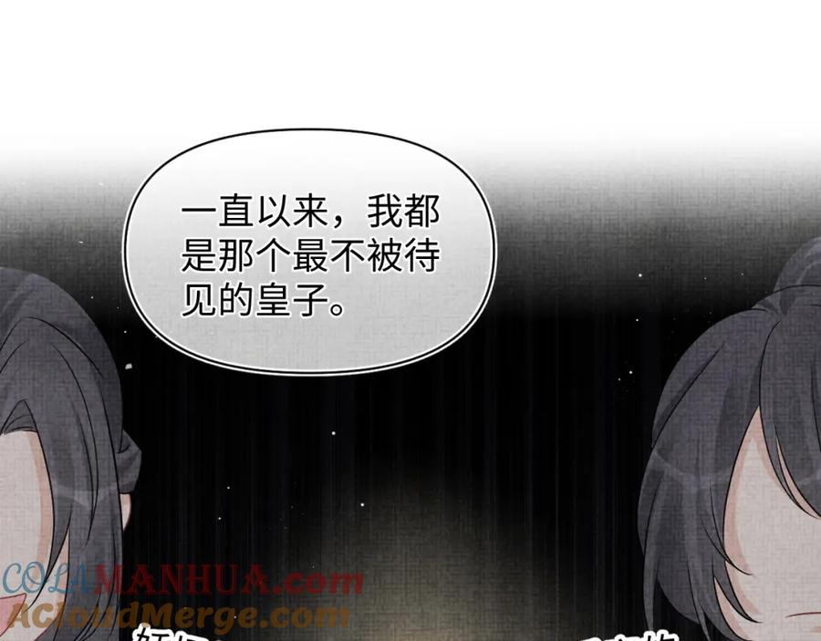 鲛人崽崽三岁啦 第118话 我们都是小怪物 第5页