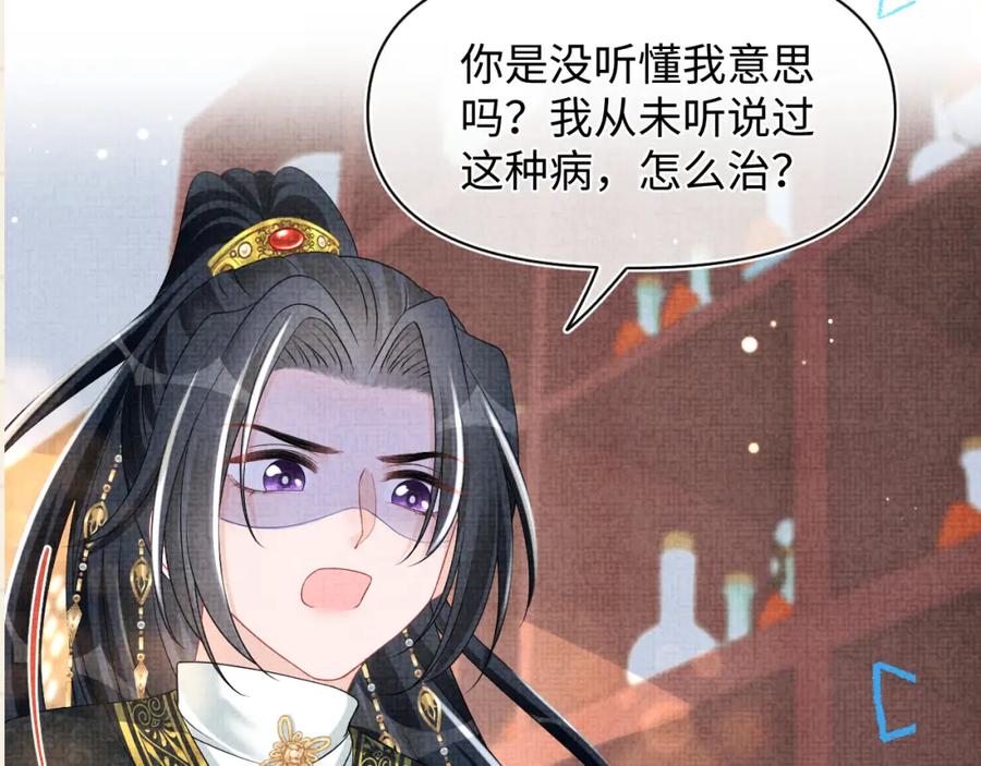 鲛人崽崽三岁啦 第118话 我们都是小怪物 第91页