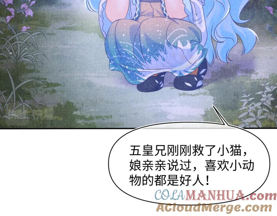 鲛人崽崽三岁啦 第118话 我们都是小怪物 第77页