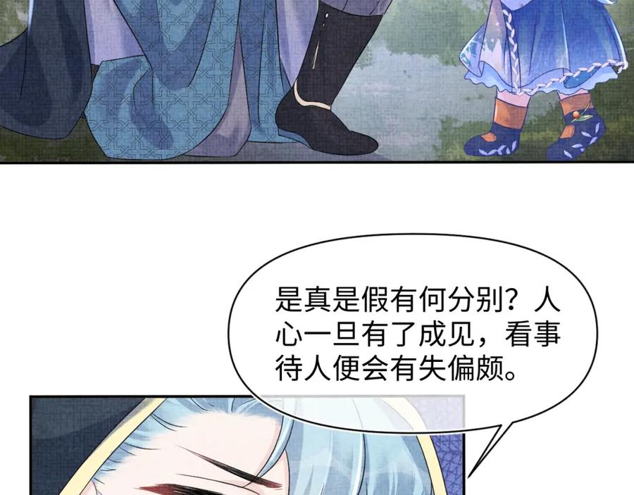 鲛人崽崽三岁啦 第118话 我们都是小怪物 第74页