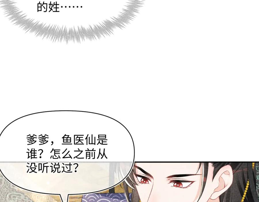 鲛人崽崽三岁啦 第119话 为五皇子寻医 第76页
